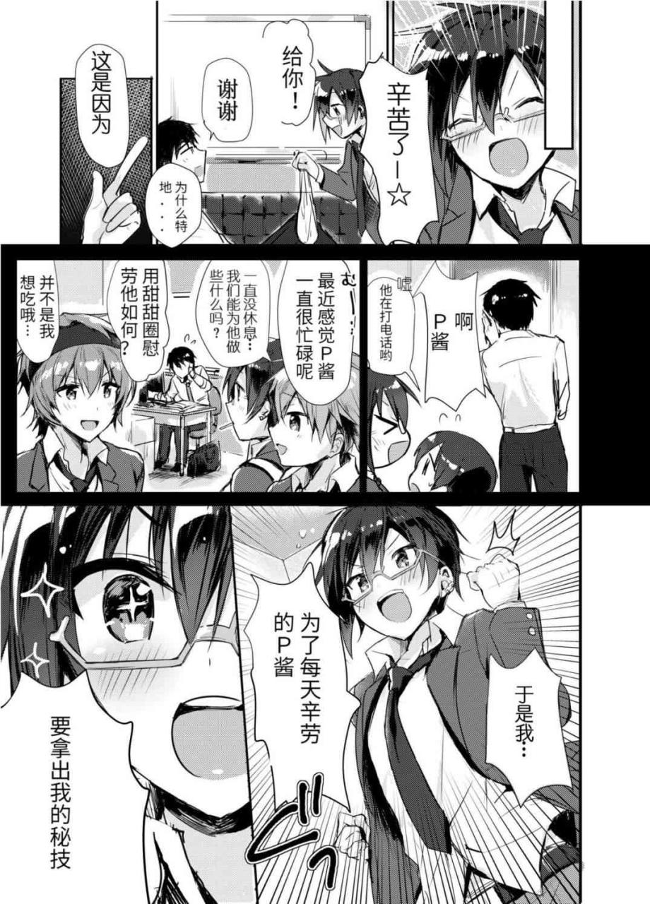 【18H漫画】P酱专属啦啦队长!! (偶像大师）