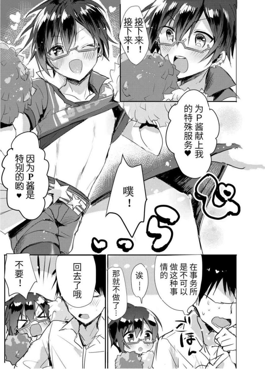 【18H漫画】P酱专属啦啦队长!! (偶像大师）