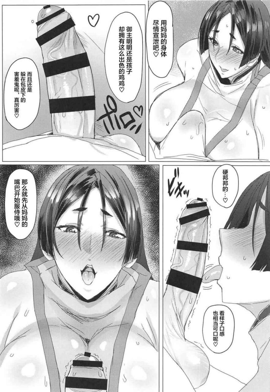 【18H漫画】好色的英灵妈妈俱乐部