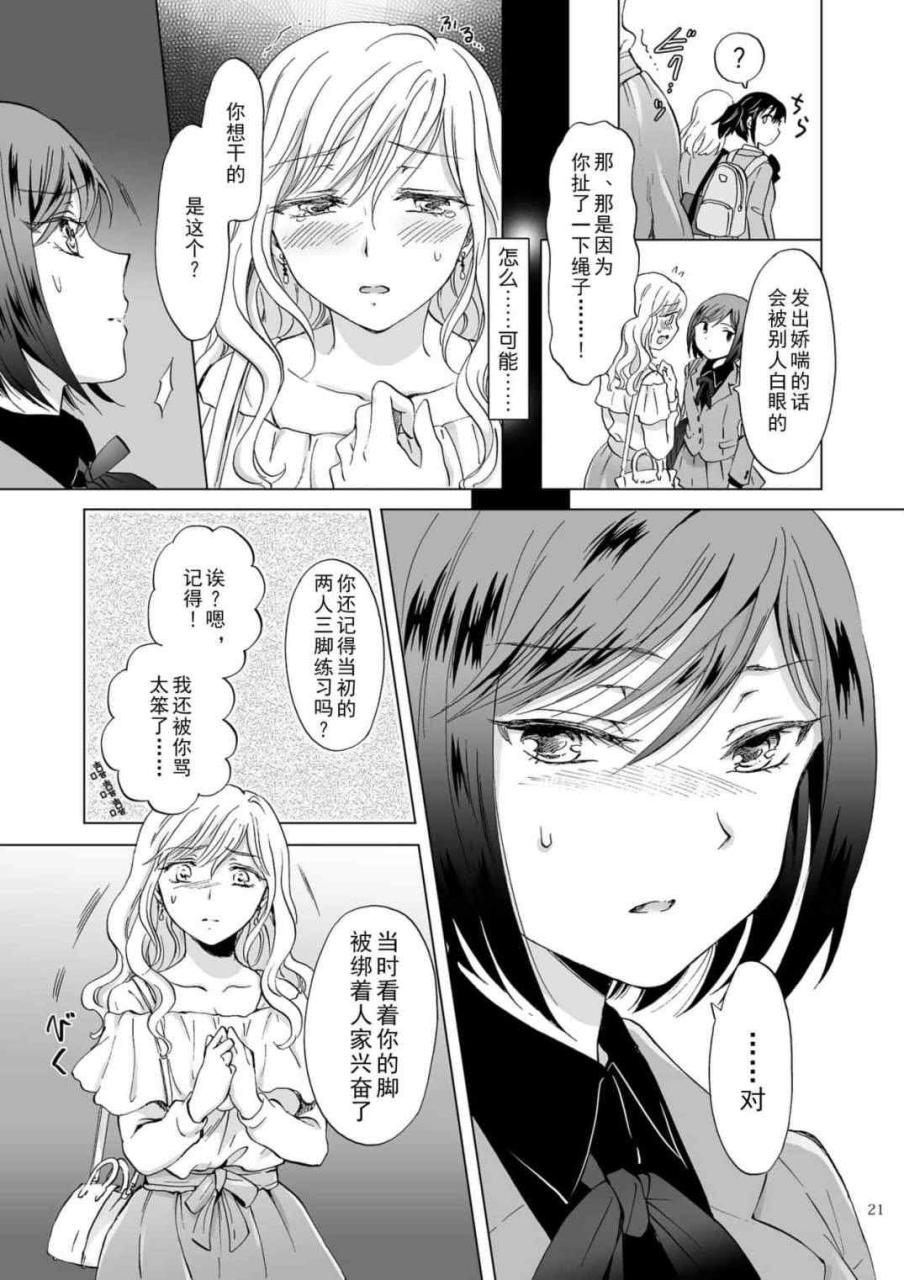 【18H漫画】束缚约会～被年下女友绳缚～