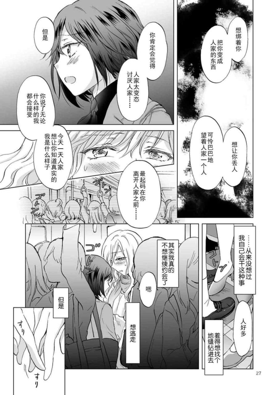 【18H漫画】束缚约会～被年下女友绳缚～