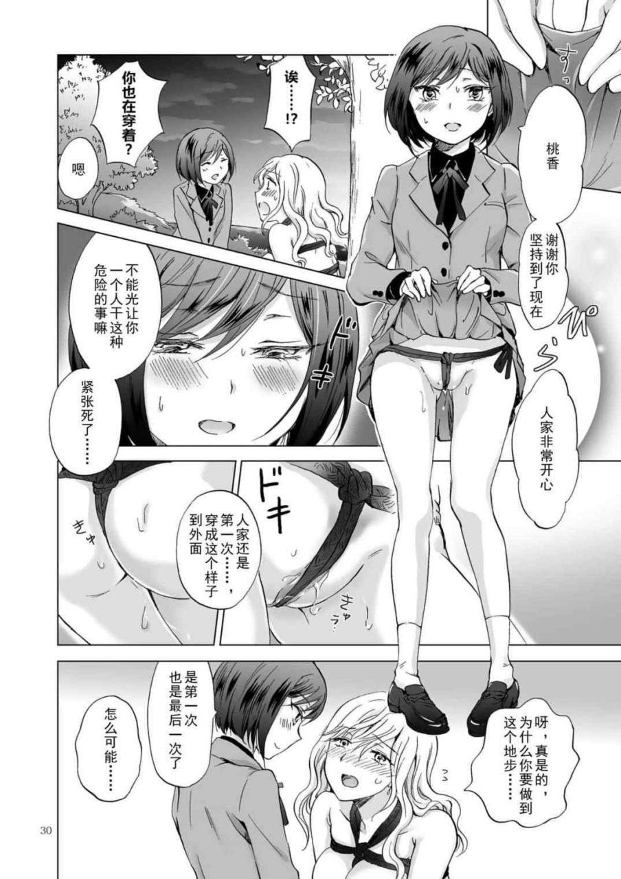 【18H漫画】束缚约会～被年下女友绳缚～