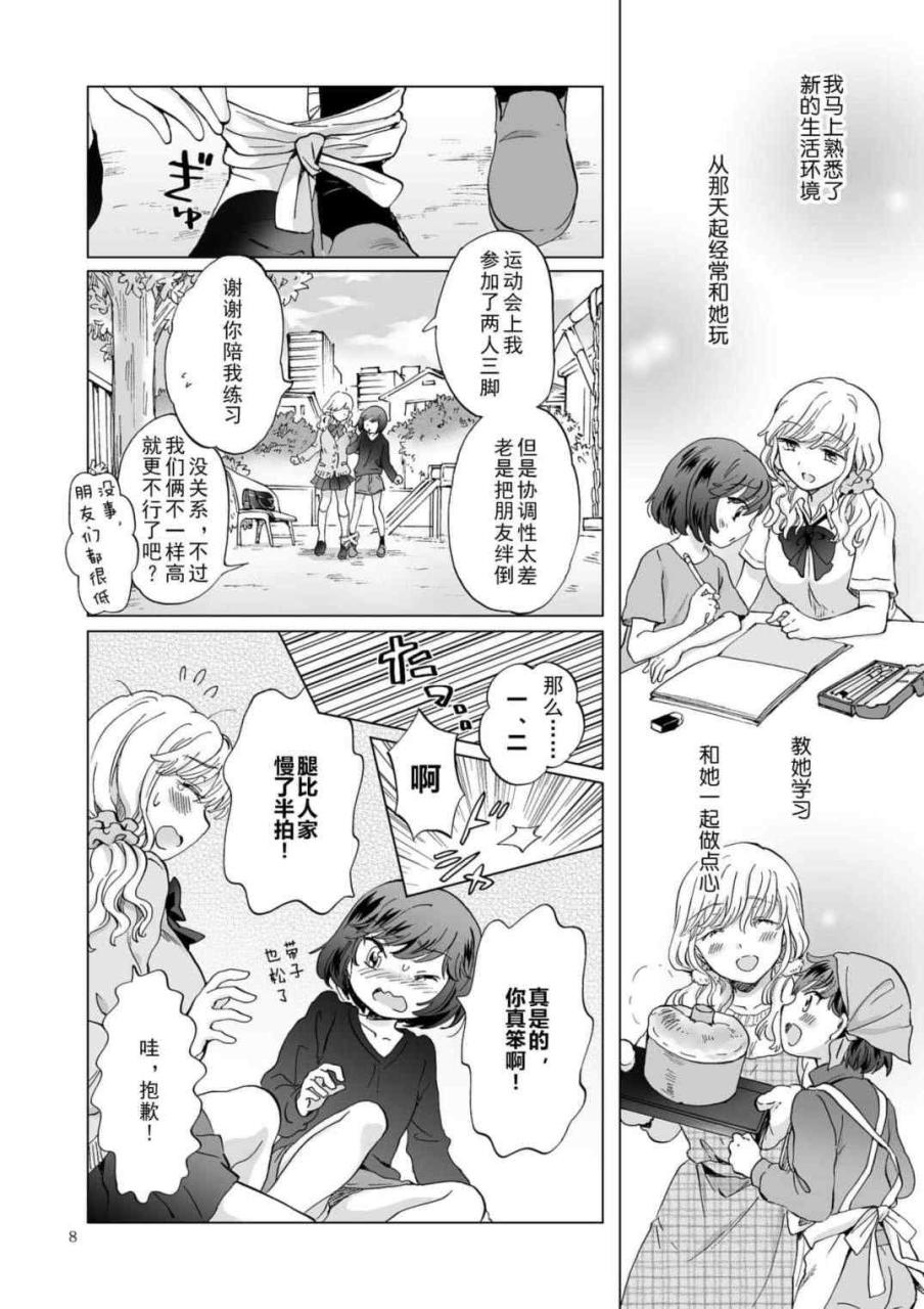 【18H漫画】束缚约会～被年下女友绳缚～